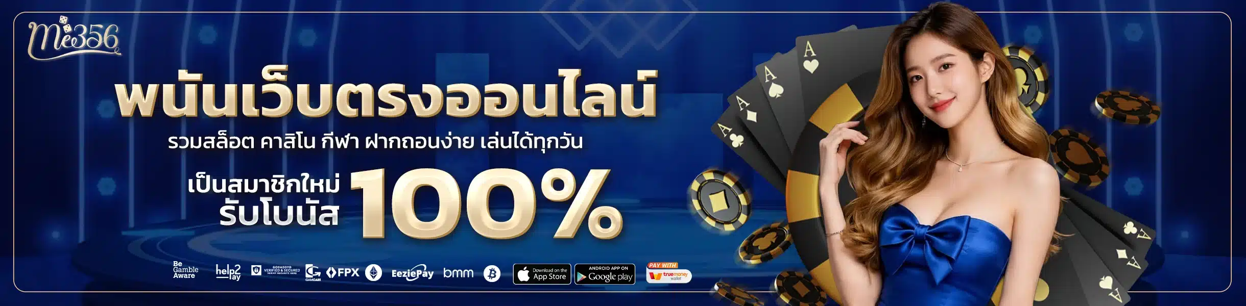 ME356 เว็บตรง รวมสล็อต คาสิโน กีฬา ฝากถอนง่าย เล่นได้ทุกวัน