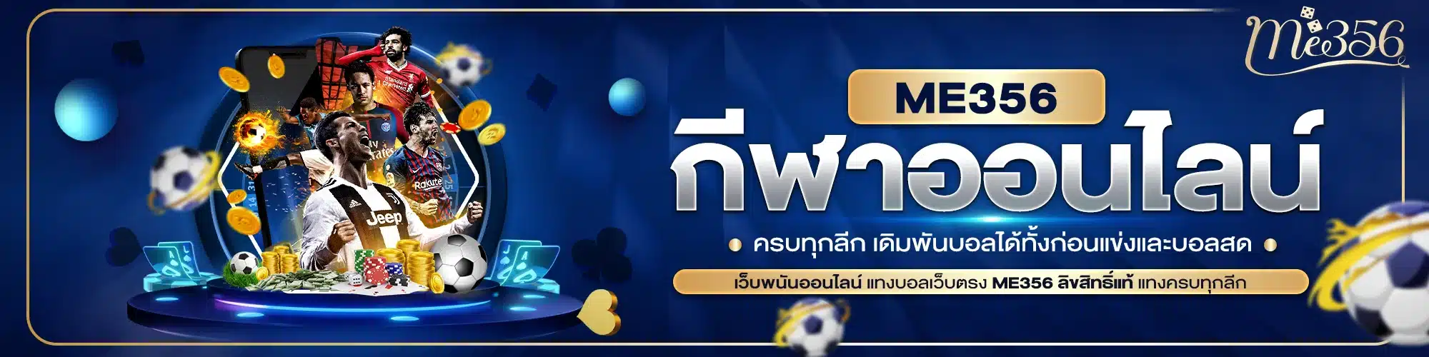 ME356 กีฬาออนไลน์