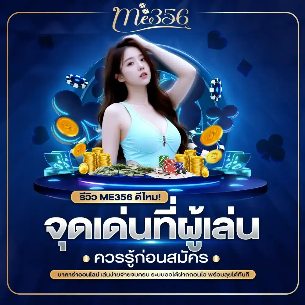 รีวิว ME356 ดีไหม