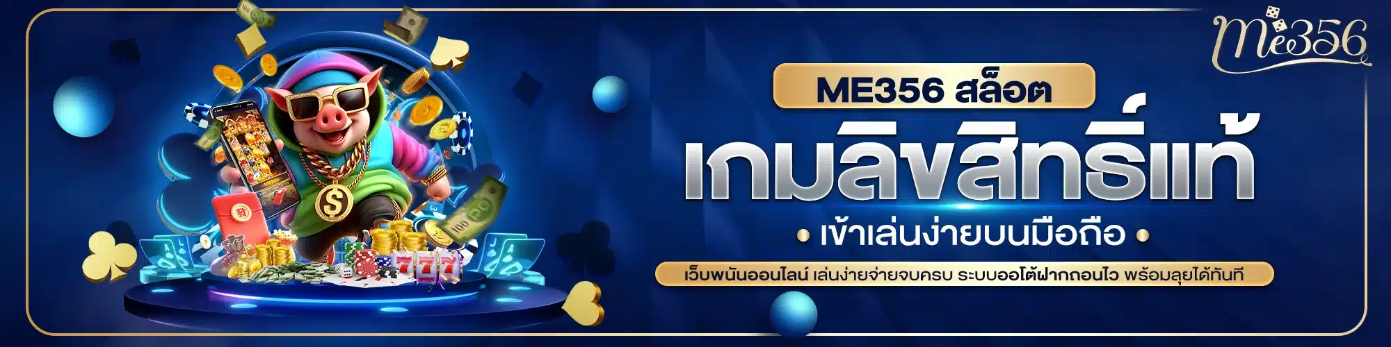 ME356 สล็อตเว็บตรง